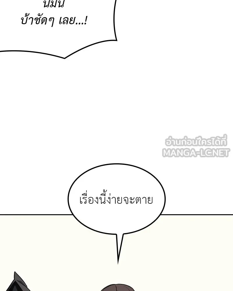 I Reincarnated As The Crazed Heir เกิดอีกทีเป็นว่าที่ประมุขลัทธิมาร ตอนที่ 133 หน้า 108