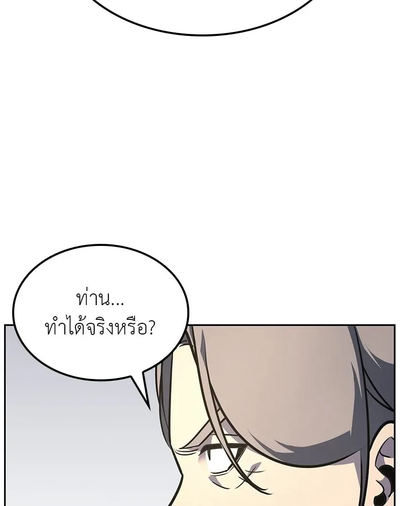 I Reincarnated As The Crazed Heir เกิดอีกทีเป็นว่าที่ประมุขลัทธิมาร ตอนที่ 133 หน้า 110