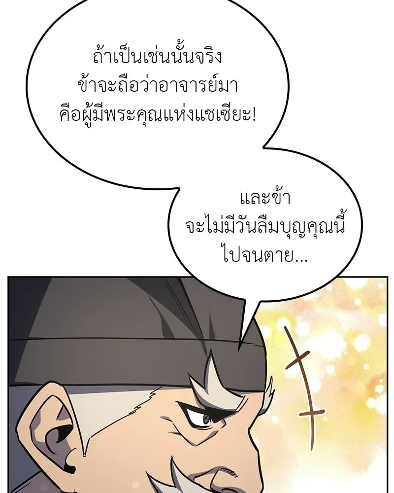 I Reincarnated As The Crazed Heir เกิดอีกทีเป็นว่าที่ประมุขลัทธิมาร ตอนที่ 133 หน้า 112
