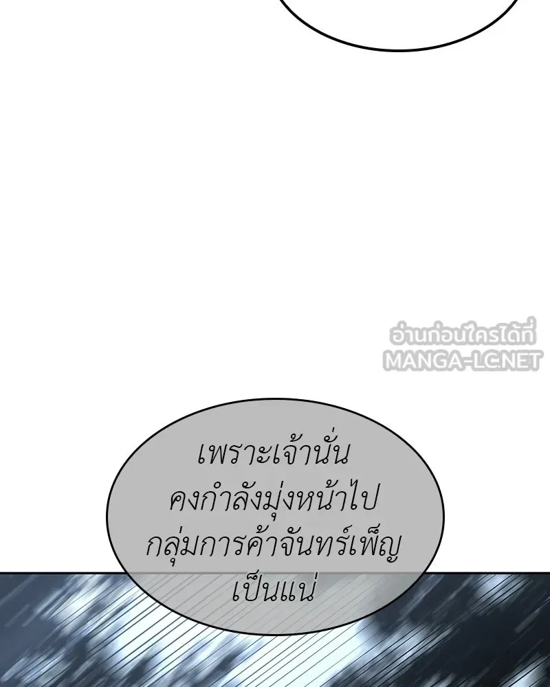 I Reincarnated As The Crazed Heir เกิดอีกทีเป็นว่าที่ประมุขลัทธิมาร ตอนที่ 133 หน้า 117