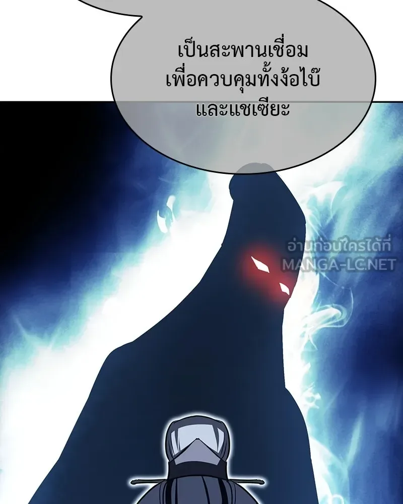 I Reincarnated As The Crazed Heir เกิดอีกทีเป็นว่าที่ประมุขลัทธิมาร ตอนที่ 133 หน้า 123