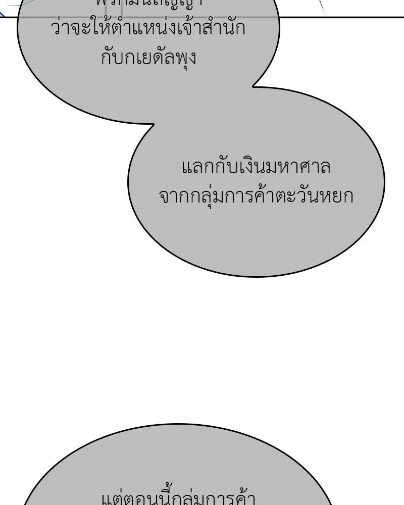 I Reincarnated As The Crazed Heir เกิดอีกทีเป็นว่าที่ประมุขลัทธิมาร ตอนที่ 133 หน้า 125