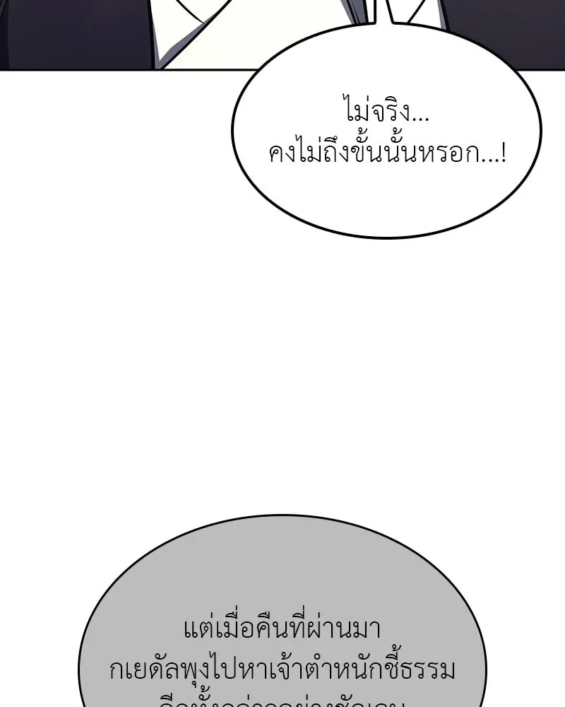I Reincarnated As The Crazed Heir เกิดอีกทีเป็นว่าที่ประมุขลัทธิมาร ตอนที่ 133 หน้า 128