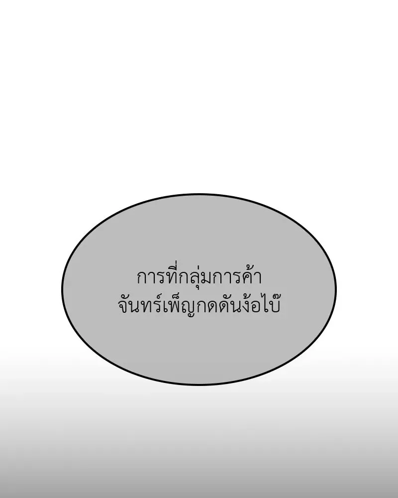 I Reincarnated As The Crazed Heir เกิดอีกทีเป็นว่าที่ประมุขลัทธิมาร ตอนที่ 133 หน้า 134