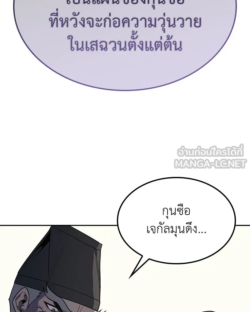 I Reincarnated As The Crazed Heir เกิดอีกทีเป็นว่าที่ประมุขลัทธิมาร ตอนที่ 133 หน้า 138