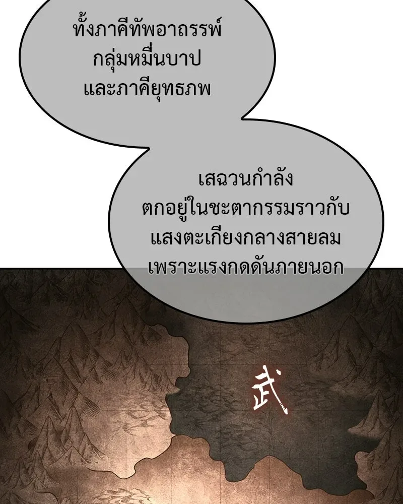 I Reincarnated As The Crazed Heir เกิดอีกทีเป็นว่าที่ประมุขลัทธิมาร ตอนที่ 133 หน้า 143