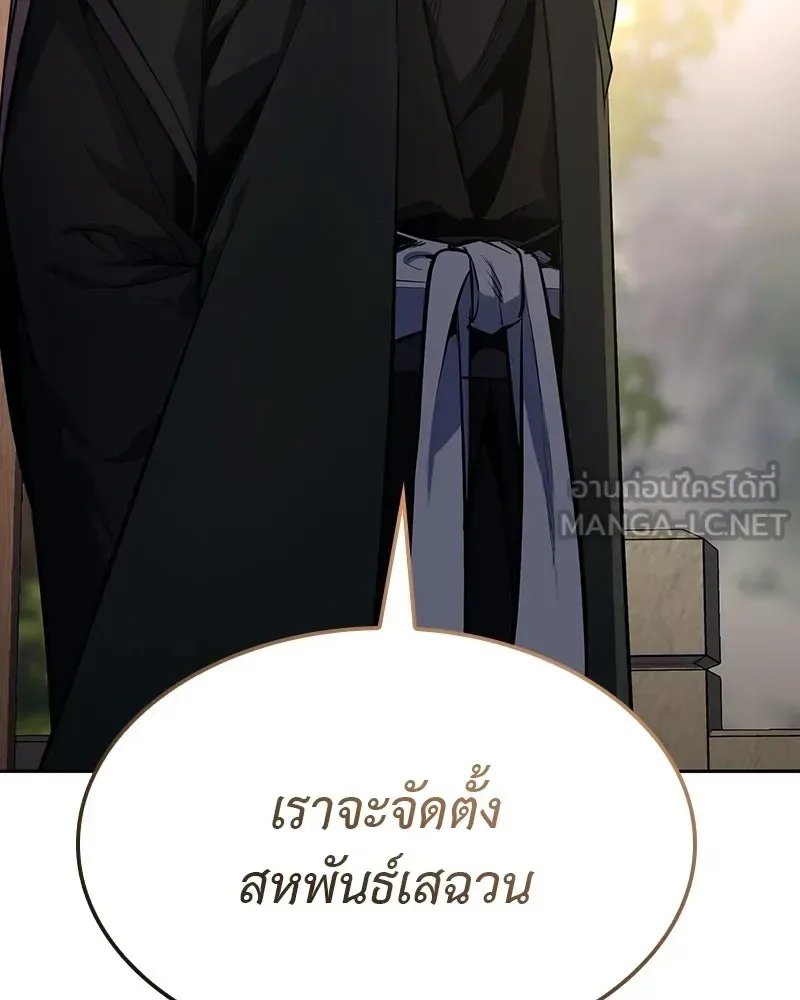 I Reincarnated As The Crazed Heir เกิดอีกทีเป็นว่าที่ประมุขลัทธิมาร ตอนที่ 133 หน้า 147