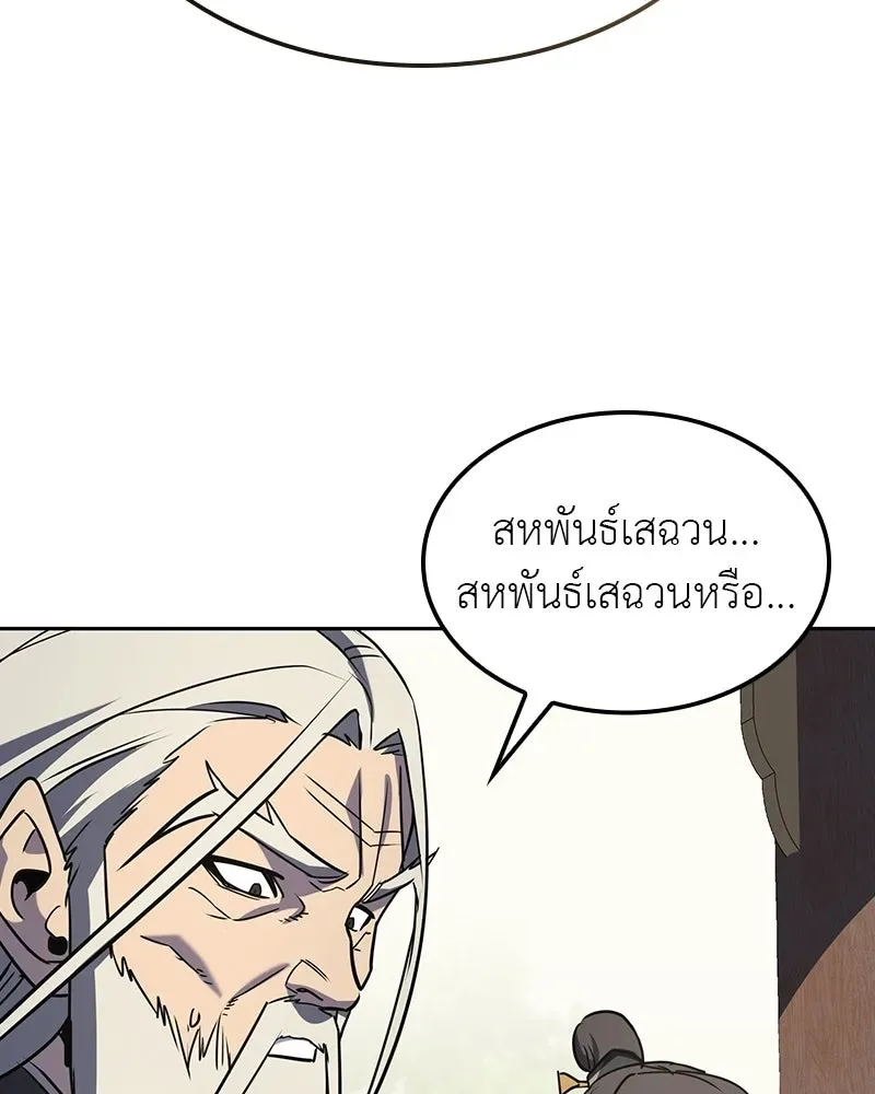 I Reincarnated As The Crazed Heir เกิดอีกทีเป็นว่าที่ประมุขลัทธิมาร ตอนที่ 133 หน้า 148