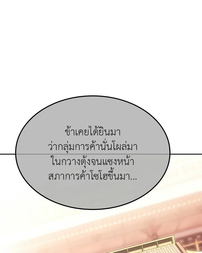 I Reincarnated As The Crazed Heir เกิดอีกทีเป็นว่าที่ประมุขลัทธิมาร ตอนที่ 133 หน้า 155