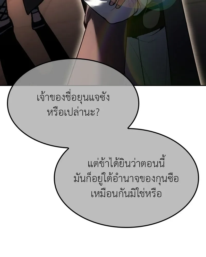 I Reincarnated As The Crazed Heir เกิดอีกทีเป็นว่าที่ประมุขลัทธิมาร ตอนที่ 133 หน้า 157