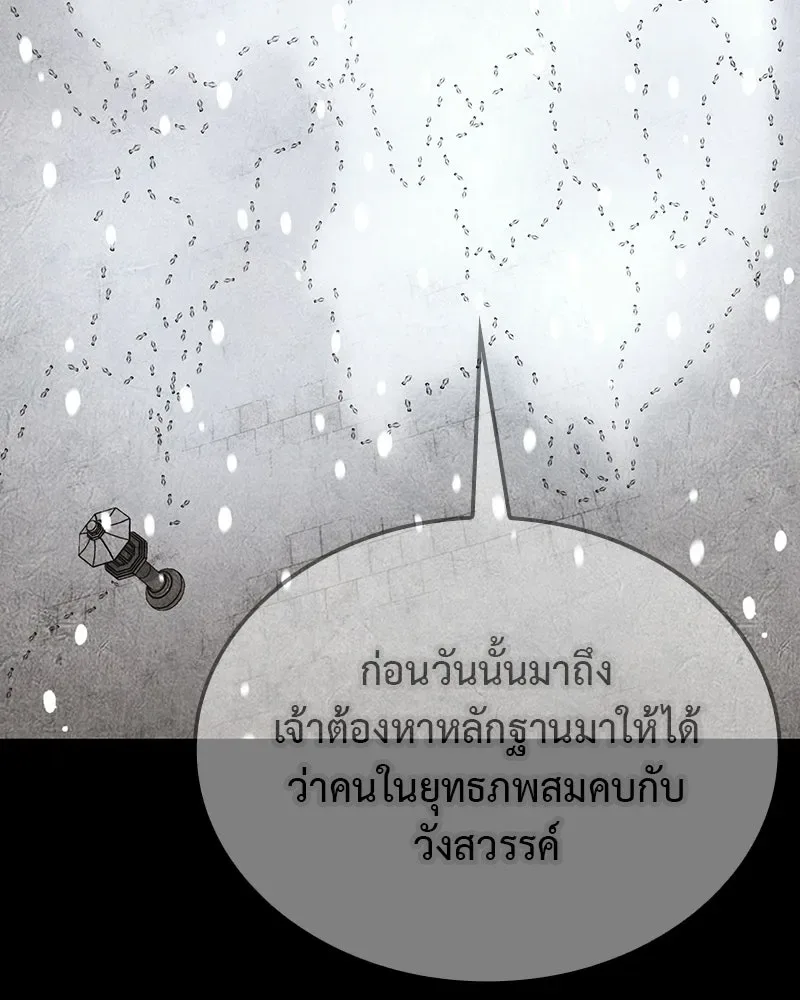I Reincarnated As The Crazed Heir เกิดอีกทีเป็นว่าที่ประมุขลัทธิมาร ตอนที่ 133 หน้า 166