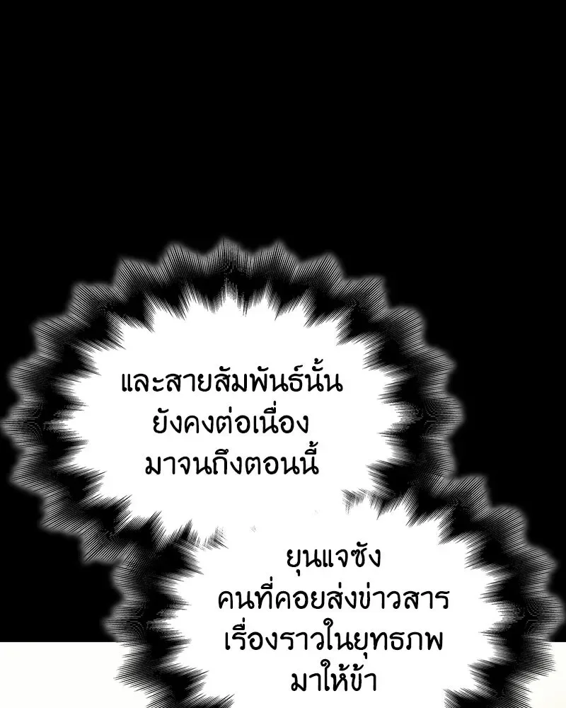 I Reincarnated As The Crazed Heir เกิดอีกทีเป็นว่าที่ประมุขลัทธิมาร ตอนที่ 133 หน้า 167