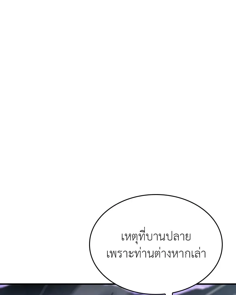 I Reincarnated As The Crazed Heir เกิดอีกทีเป็นว่าที่ประมุขลัทธิมาร ตอนที่ 133 หน้า 17