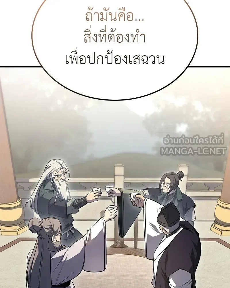 I Reincarnated As The Crazed Heir เกิดอีกทีเป็นว่าที่ประมุขลัทธิมาร ตอนที่ 133 หน้า 180