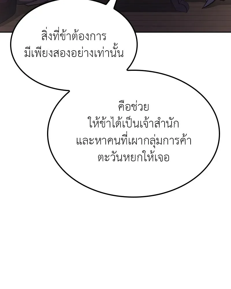 I Reincarnated As The Crazed Heir เกิดอีกทีเป็นว่าที่ประมุขลัทธิมาร ตอนที่ 133 หน้า 190