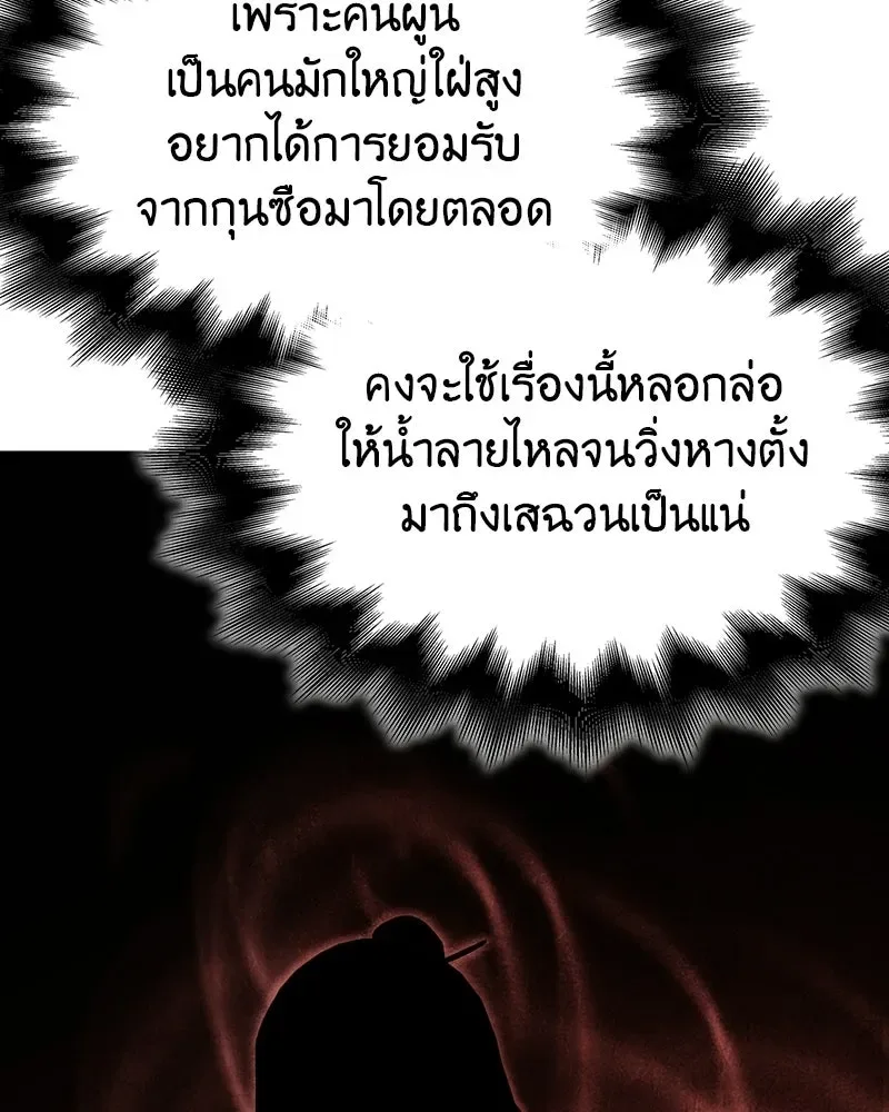 I Reincarnated As The Crazed Heir เกิดอีกทีเป็นว่าที่ประมุขลัทธิมาร ตอนที่ 133 หน้า 194