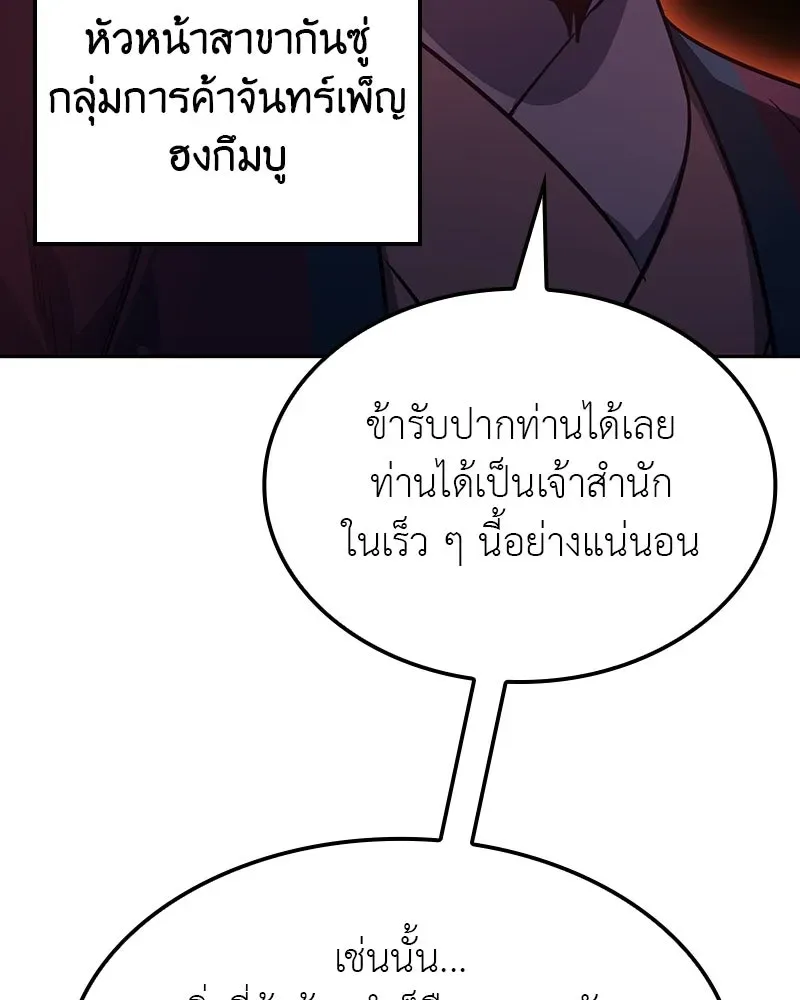 I Reincarnated As The Crazed Heir เกิดอีกทีเป็นว่าที่ประมุขลัทธิมาร ตอนที่ 133 หน้า 196