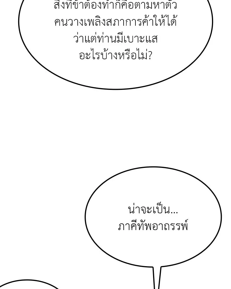 I Reincarnated As The Crazed Heir เกิดอีกทีเป็นว่าที่ประมุขลัทธิมาร ตอนที่ 133 หน้า 197