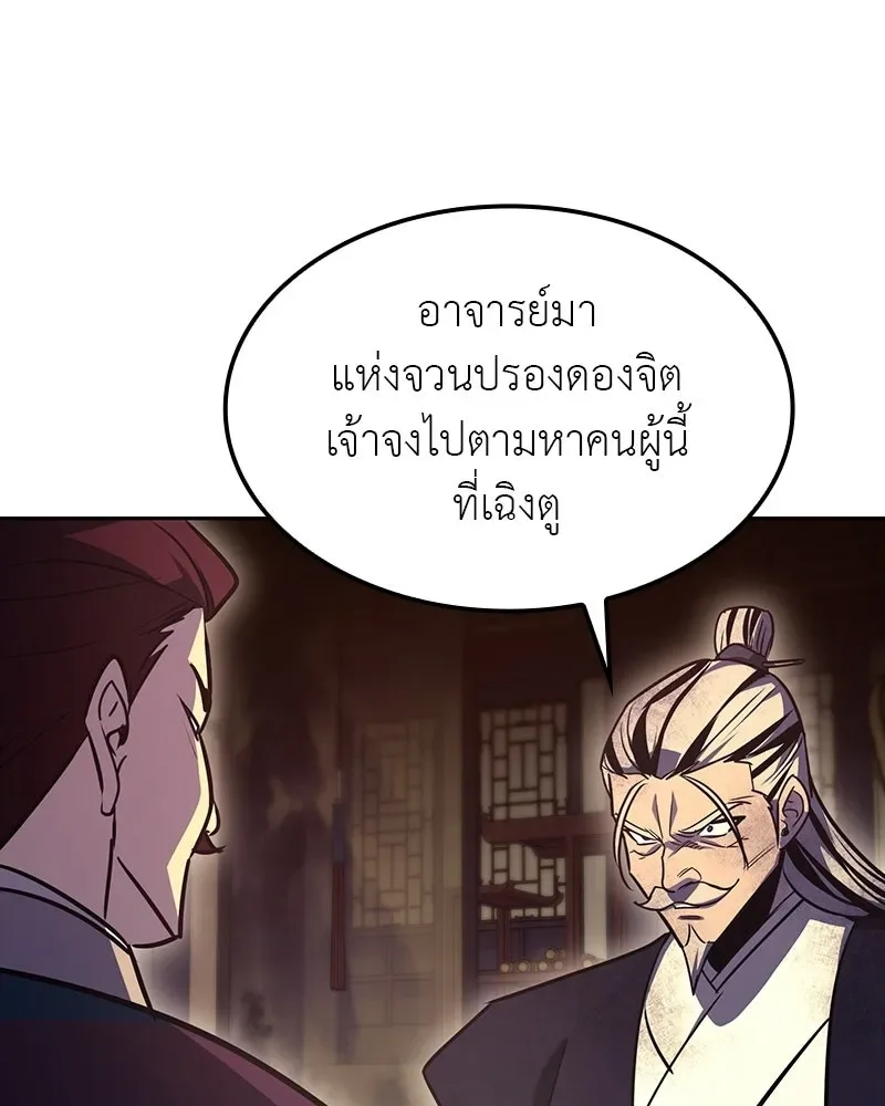 I Reincarnated As The Crazed Heir เกิดอีกทีเป็นว่าที่ประมุขลัทธิมาร ตอนที่ 133 หน้า 203
