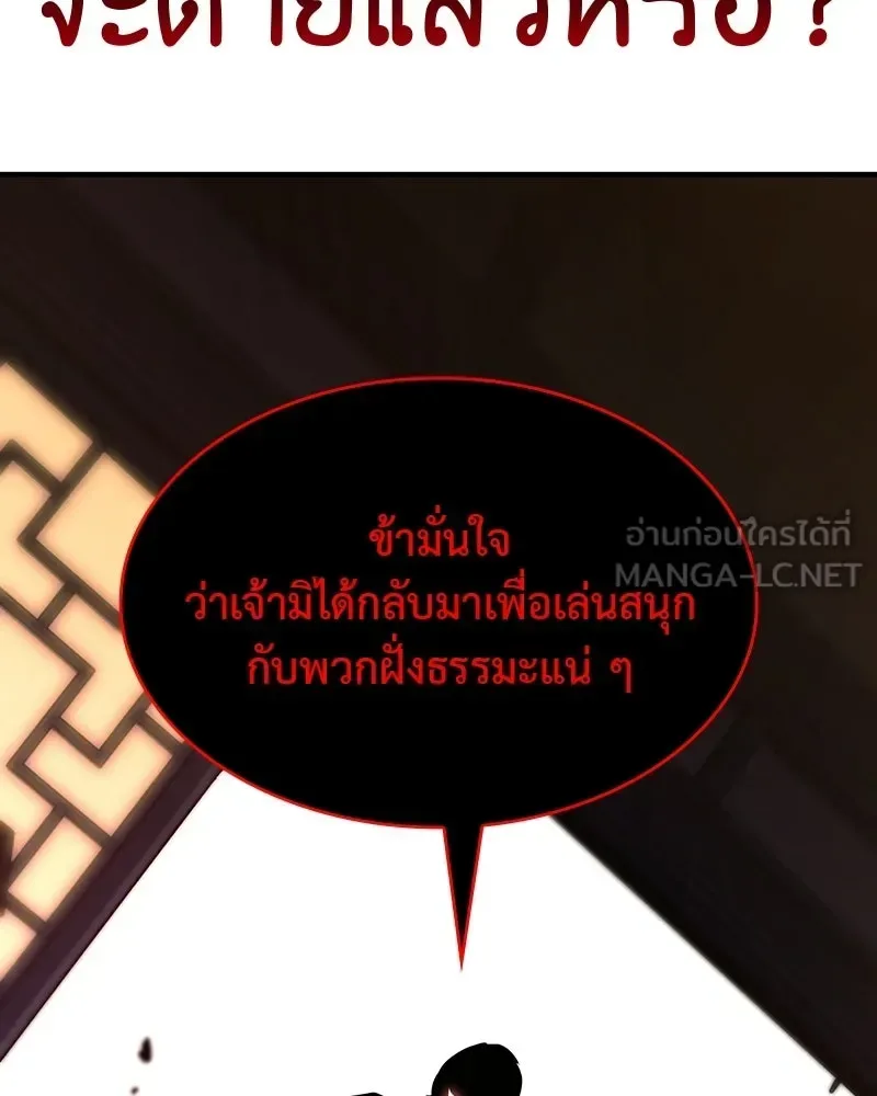 I Reincarnated As The Crazed Heir เกิดอีกทีเป็นว่าที่ประมุขลัทธิมาร ตอนที่ 133 หน้า 219