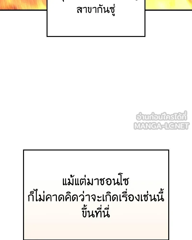 I Reincarnated As The Crazed Heir เกิดอีกทีเป็นว่าที่ประมุขลัทธิมาร ตอนที่ 133 หน้า 228