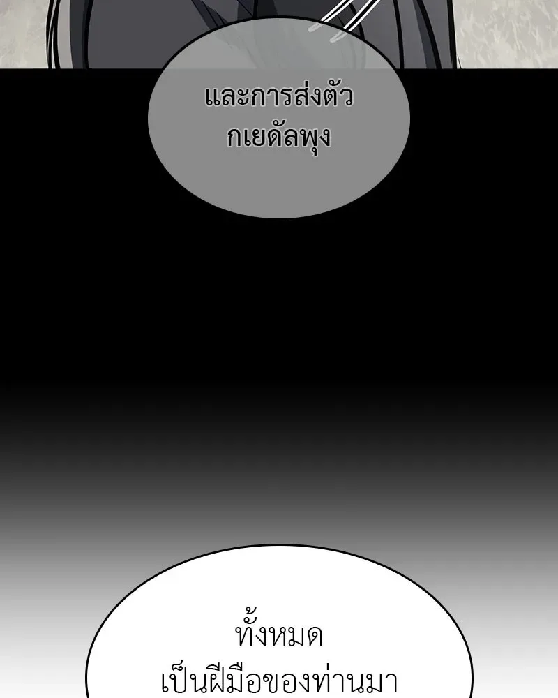 I Reincarnated As The Crazed Heir เกิดอีกทีเป็นว่าที่ประมุขลัทธิมาร ตอนที่ 133 หน้า 25