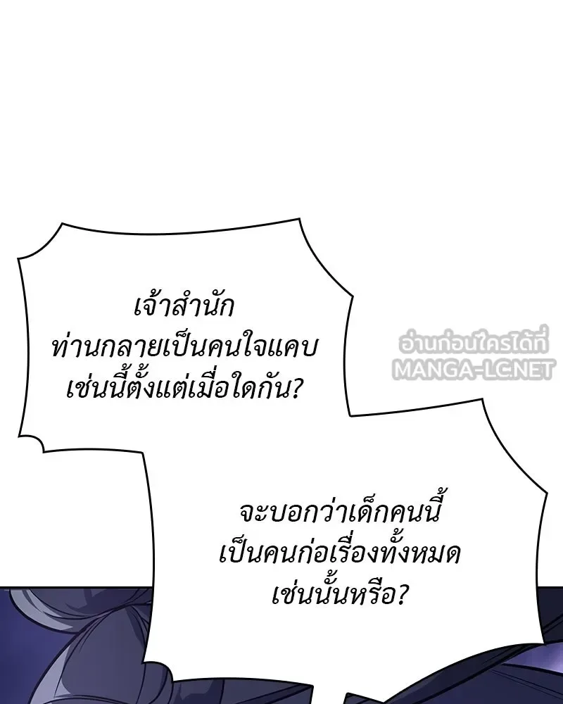 I Reincarnated As The Crazed Heir เกิดอีกทีเป็นว่าที่ประมุขลัทธิมาร ตอนที่ 133 หน้า 30