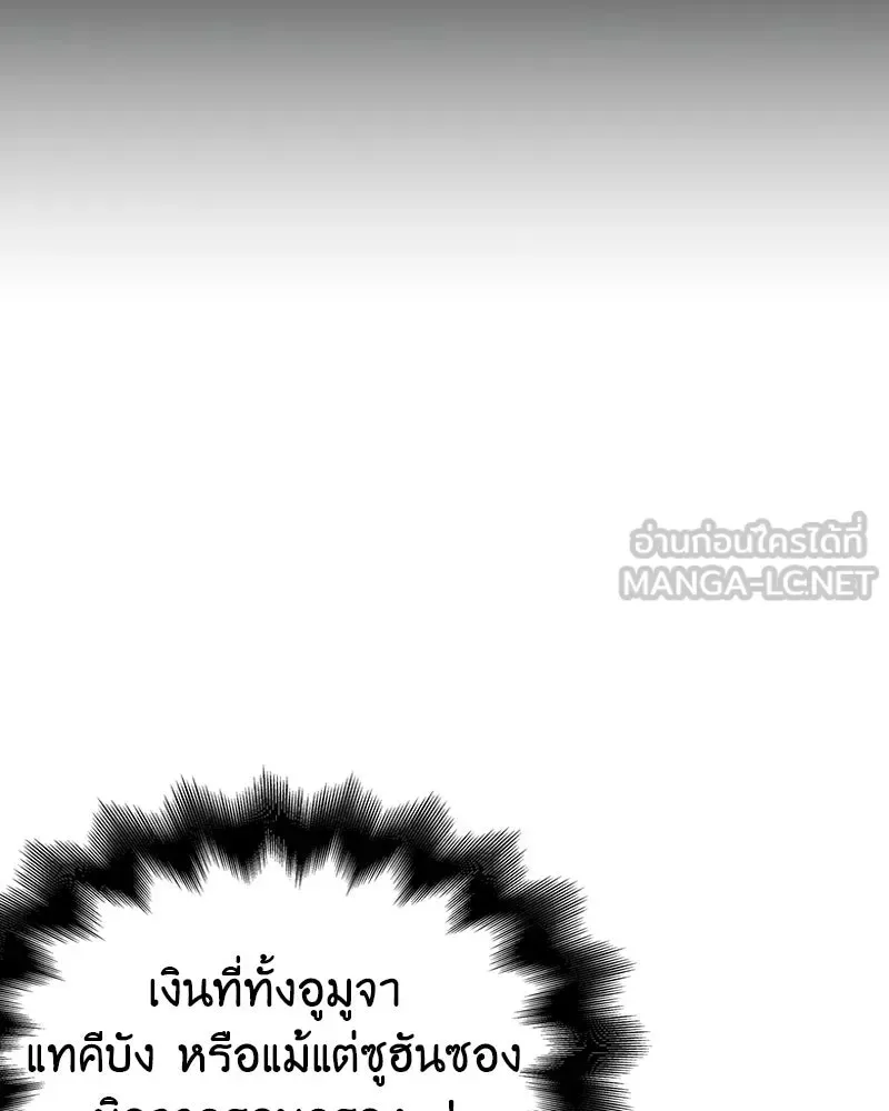 I Reincarnated As The Crazed Heir เกิดอีกทีเป็นว่าที่ประมุขลัทธิมาร ตอนที่ 133 หน้า 51