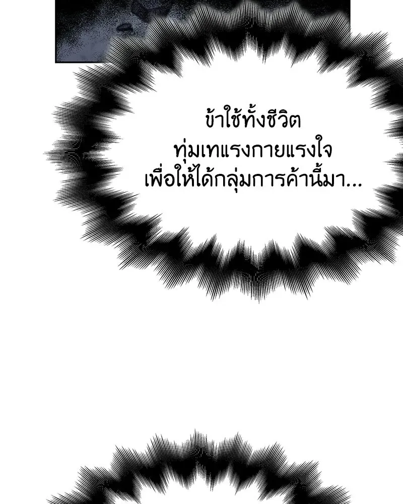 I Reincarnated As The Crazed Heir เกิดอีกทีเป็นว่าที่ประมุขลัทธิมาร ตอนที่ 133 หน้า 53