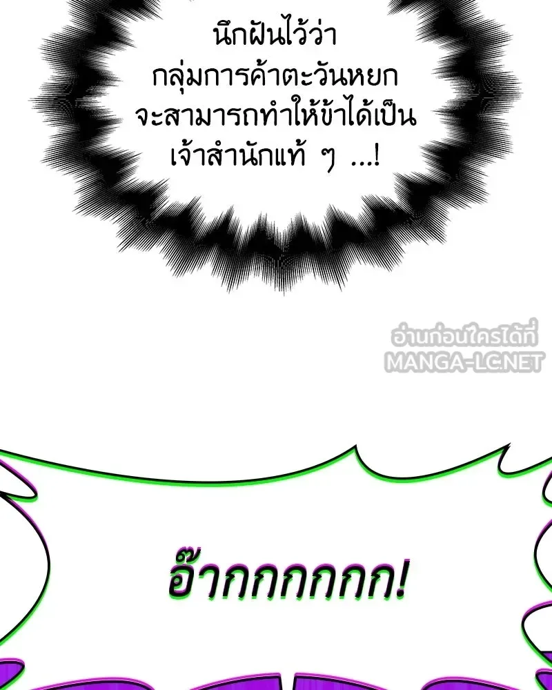 I Reincarnated As The Crazed Heir เกิดอีกทีเป็นว่าที่ประมุขลัทธิมาร ตอนที่ 133 หน้า 54