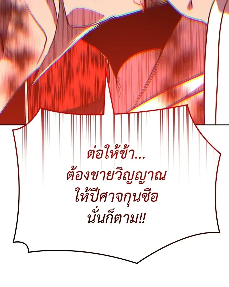 I Reincarnated As The Crazed Heir เกิดอีกทีเป็นว่าที่ประมุขลัทธิมาร ตอนที่ 133 หน้า 59