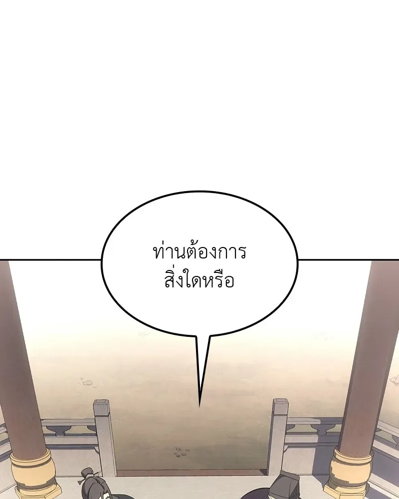 I Reincarnated As The Crazed Heir เกิดอีกทีเป็นว่าที่ประมุขลัทธิมาร ตอนที่ 133 หน้า 70