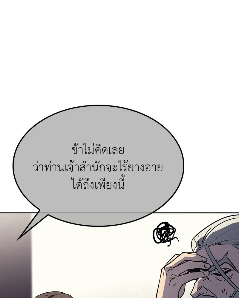 I Reincarnated As The Crazed Heir เกิดอีกทีเป็นว่าที่ประมุขลัทธิมาร ตอนที่ 133 หน้า 74