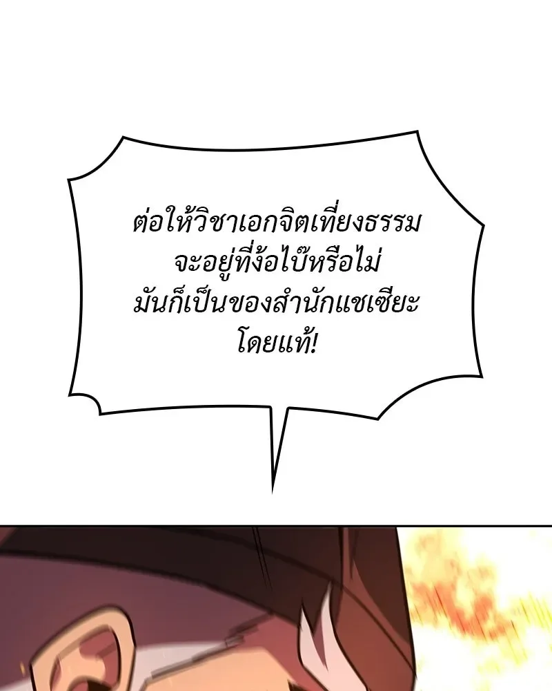 I Reincarnated As The Crazed Heir เกิดอีกทีเป็นว่าที่ประมุขลัทธิมาร ตอนที่ 133 หน้า 76