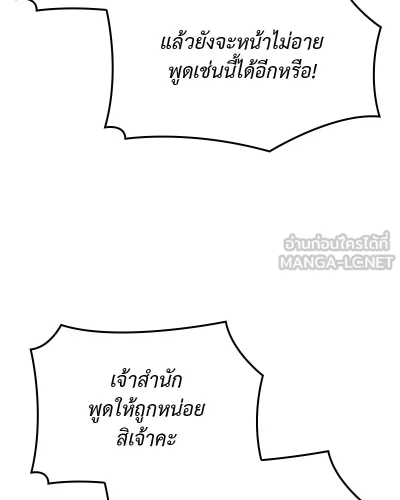 I Reincarnated As The Crazed Heir เกิดอีกทีเป็นว่าที่ประมุขลัทธิมาร ตอนที่ 133 หน้า 78