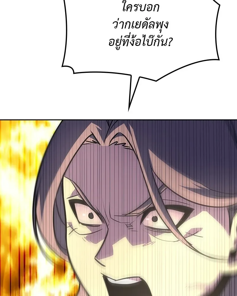 I Reincarnated As The Crazed Heir เกิดอีกทีเป็นว่าที่ประมุขลัทธิมาร ตอนที่ 133 หน้า 79