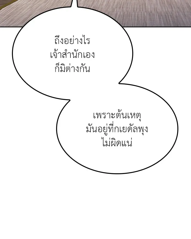 I Reincarnated As The Crazed Heir เกิดอีกทีเป็นว่าที่ประมุขลัทธิมาร ตอนที่ 133 หน้า 88