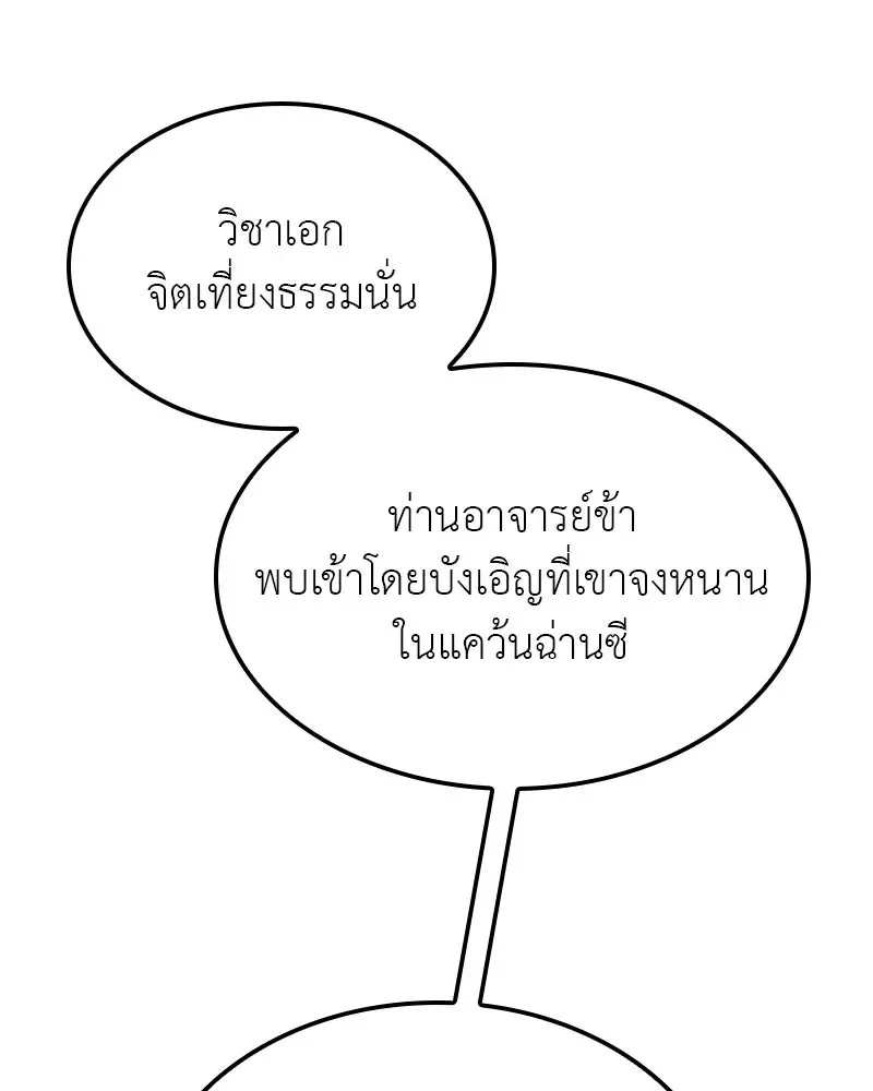 I Reincarnated As The Crazed Heir เกิดอีกทีเป็นว่าที่ประมุขลัทธิมาร ตอนที่ 133 หน้า 91