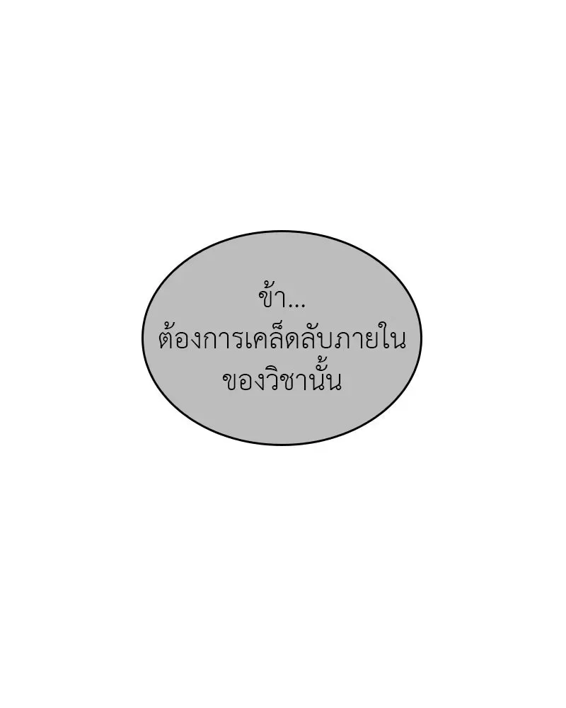 I Reincarnated As The Crazed Heir เกิดอีกทีเป็นว่าที่ประมุขลัทธิมาร ตอนที่ 133 หน้า 95