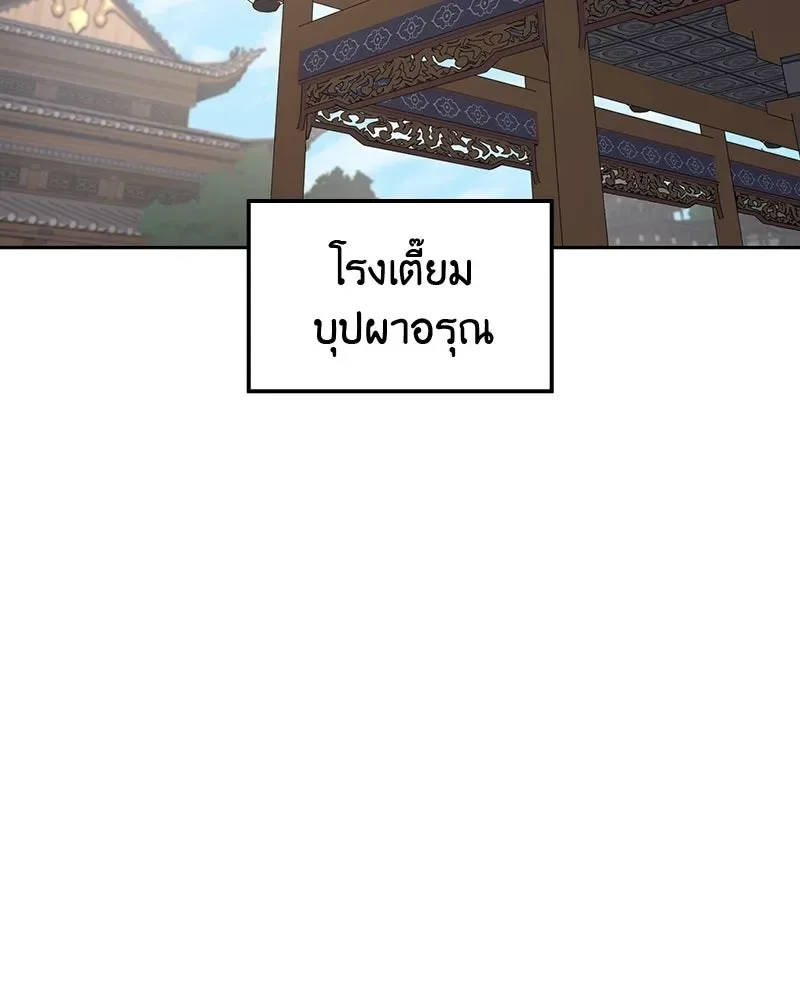 I Reincarnated As The Crazed Heir เกิดอีกทีเป็นว่าที่ประมุขลัทธิมาร ตอนที่ 134 หน้า 115