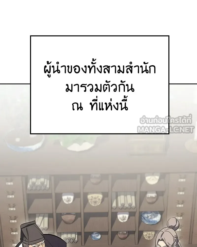 I Reincarnated As The Crazed Heir เกิดอีกทีเป็นว่าที่ประมุขลัทธิมาร ตอนที่ 134 หน้า 123