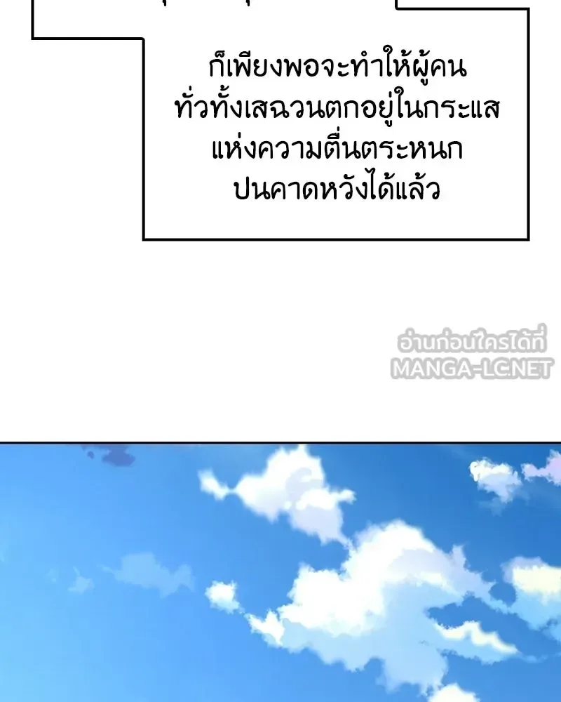 I Reincarnated As The Crazed Heir เกิดอีกทีเป็นว่าที่ประมุขลัทธิมาร ตอนที่ 134 หน้า 126