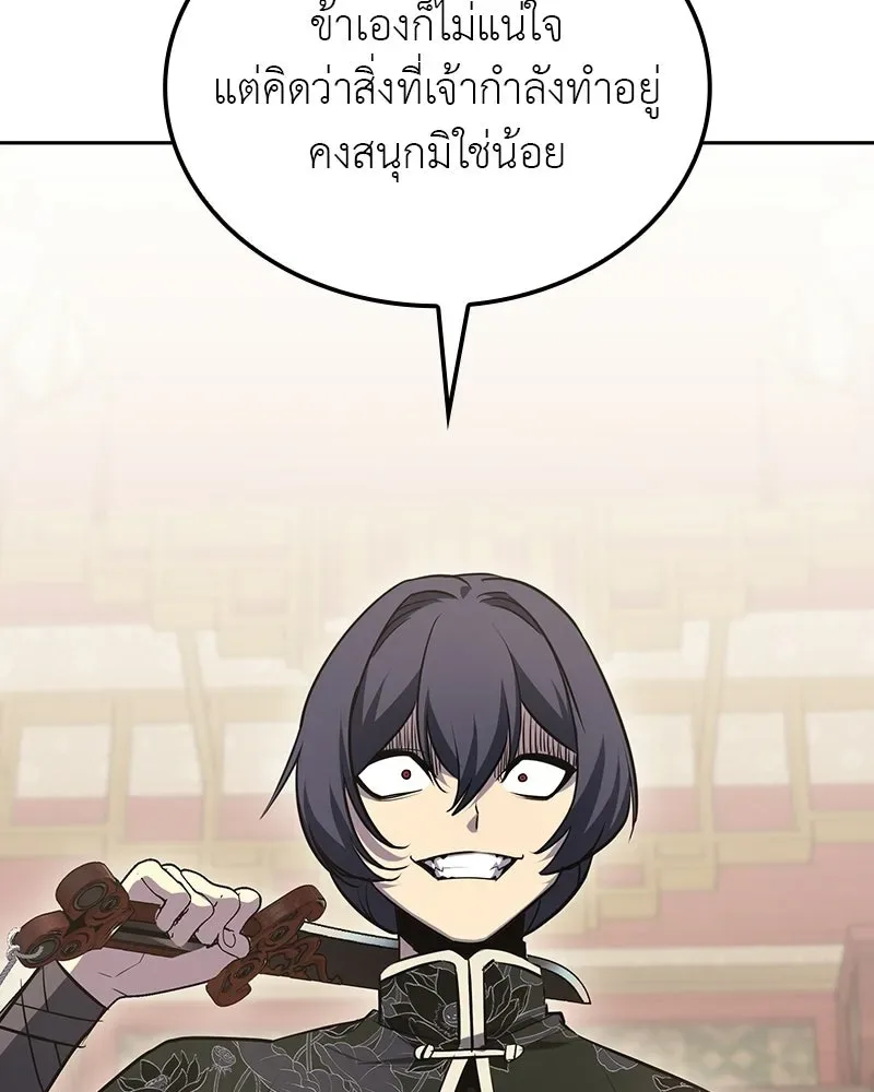 I Reincarnated As The Crazed Heir เกิดอีกทีเป็นว่าที่ประมุขลัทธิมาร ตอนที่ 134 หน้า 136