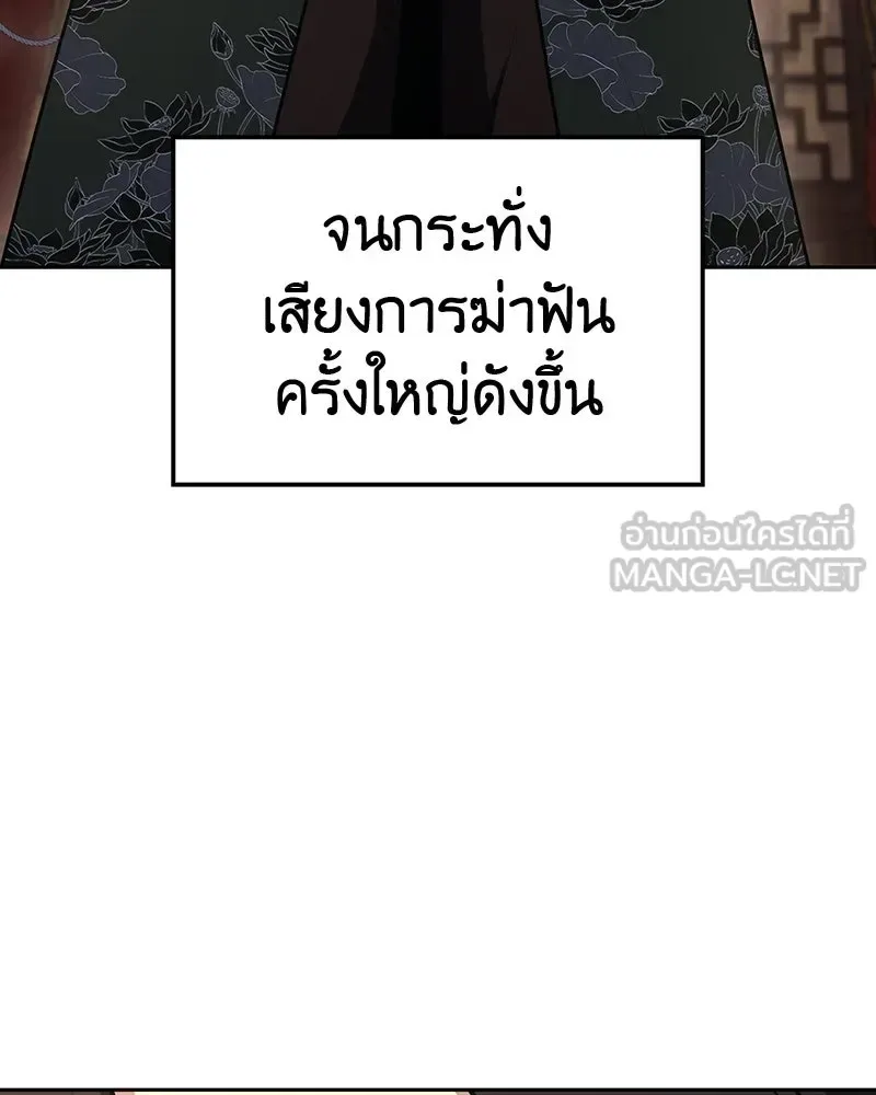 I Reincarnated As The Crazed Heir เกิดอีกทีเป็นว่าที่ประมุขลัทธิมาร ตอนที่ 134 หน้า 138