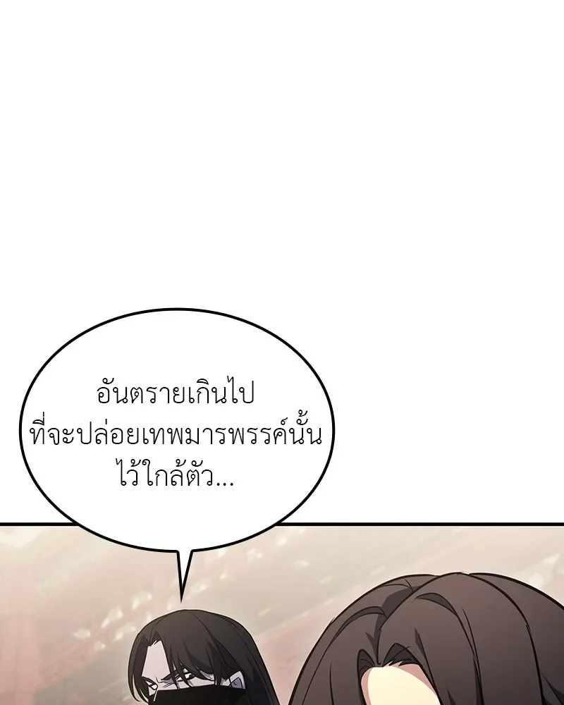 I Reincarnated As The Crazed Heir เกิดอีกทีเป็นว่าที่ประมุขลัทธิมาร ตอนที่ 134 หน้า 140
