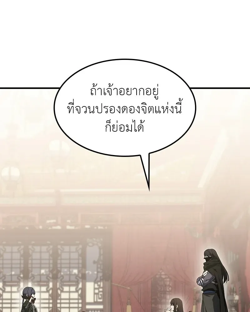 I Reincarnated As The Crazed Heir เกิดอีกทีเป็นว่าที่ประมุขลัทธิมาร ตอนที่ 134 หน้า 142