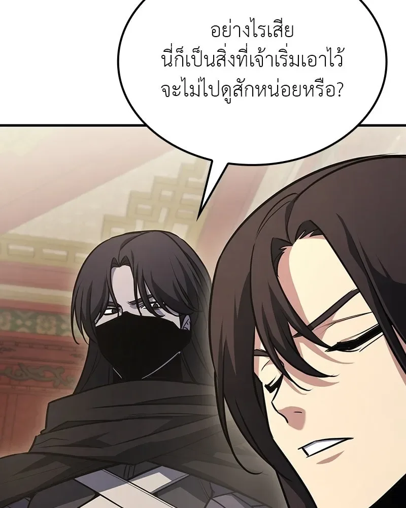 I Reincarnated As The Crazed Heir เกิดอีกทีเป็นว่าที่ประมุขลัทธิมาร ตอนที่ 134 หน้า 151
