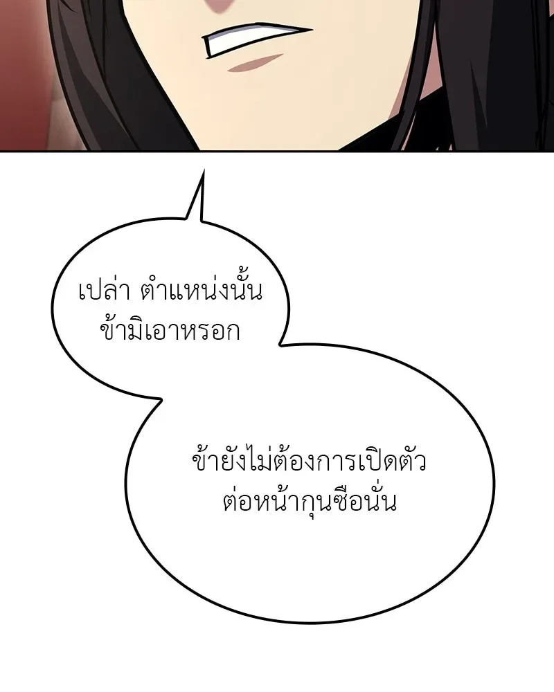 I Reincarnated As The Crazed Heir เกิดอีกทีเป็นว่าที่ประมุขลัทธิมาร ตอนที่ 134 หน้า 154