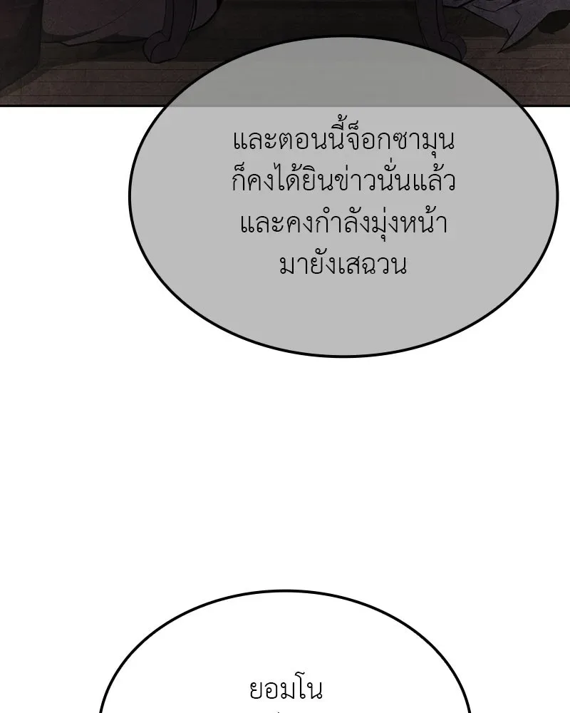 I Reincarnated As The Crazed Heir เกิดอีกทีเป็นว่าที่ประมุขลัทธิมาร ตอนที่ 134 หน้า 161