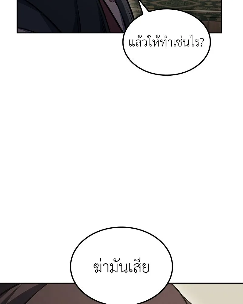 I Reincarnated As The Crazed Heir เกิดอีกทีเป็นว่าที่ประมุขลัทธิมาร ตอนที่ 134 หน้า 163